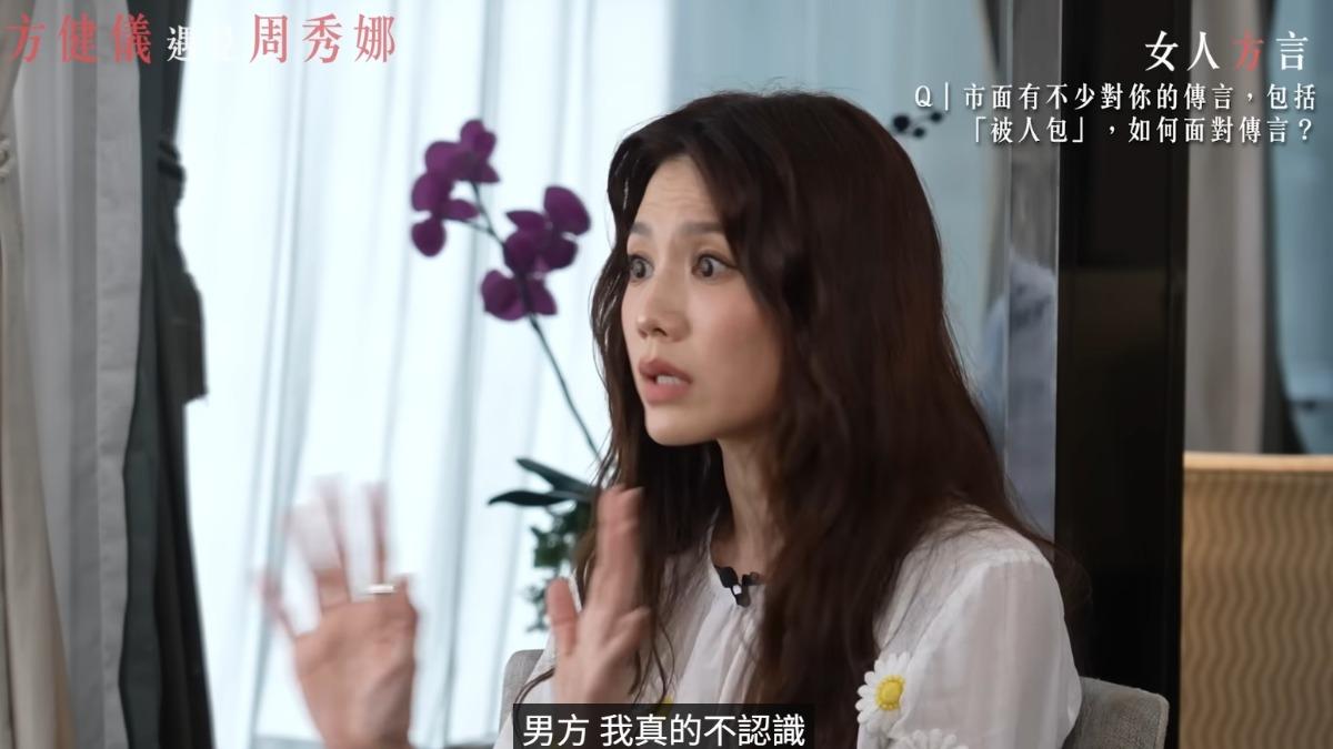 周秀娜稱不認識男方。(圖/翻攝自女人方言YT)