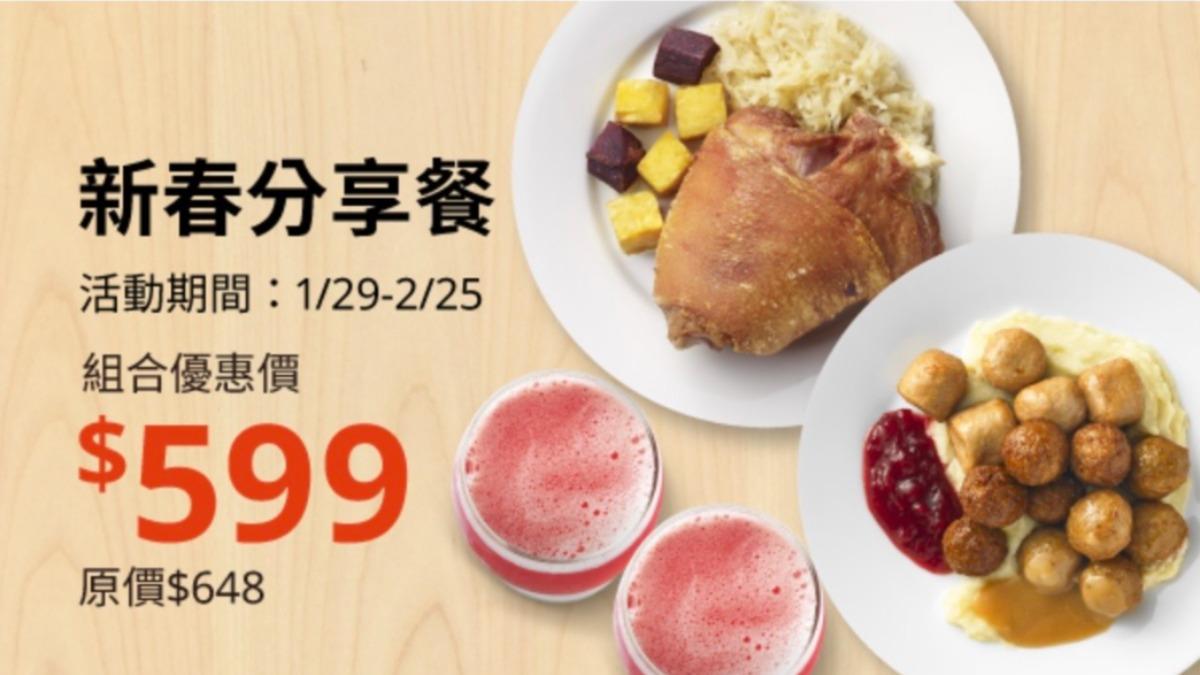 IKEA推出限時優惠「新春分享餐」,一次享受肉丸、脆皮豬腳兩份主食。(圖/翻攝自IKEA官網)