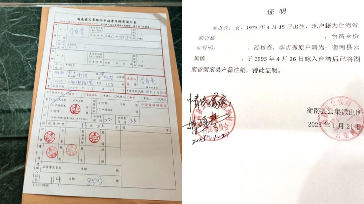 李貞秀展示她的公證書,強調這由她親自到台北海基會辦理,再交由移民署確認。(圖/翻攝自李貞秀臉書)