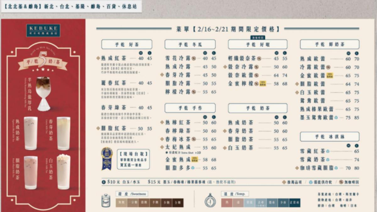 北北基、離島調漲菜單。 （圖／可不可熟成紅茶提供）