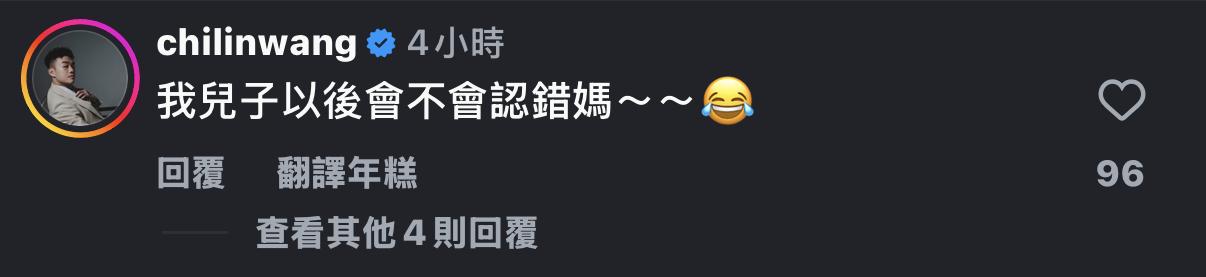 王齊麟的留言意外透露寶寶性別。(圖/翻攝自IG@10yuan.0424)