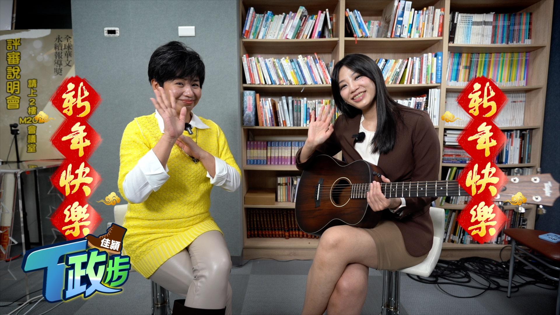 《佳頴T政步》主持人呂佳頴、TVBS主播黃星樺，跟大家拜年—新年快樂。（圖／柯勝雄攝）