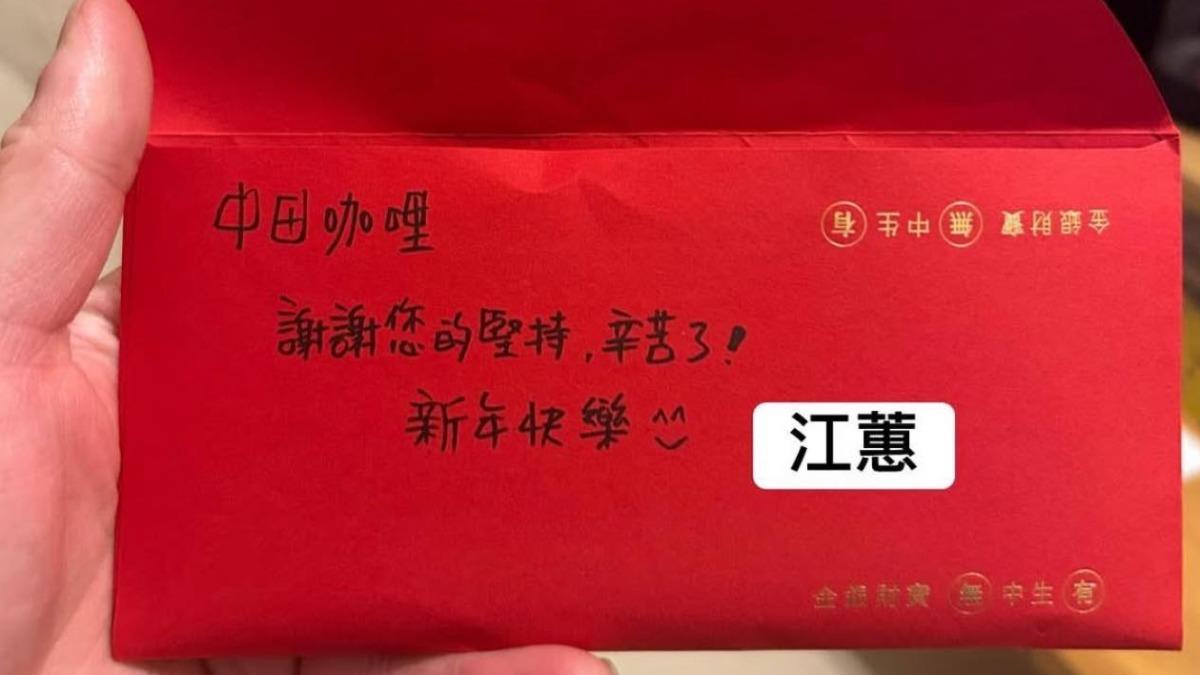 咖哩飯店家持續提供待用餐,更感謝江蕙連續3年提供暖心大紅包。(圖/翻攝自中田咖哩夢想店臉書)