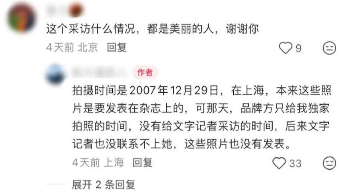 攝影師揭露了當年的幕後「烏龍」事件。(圖/翻攝自小紅書)