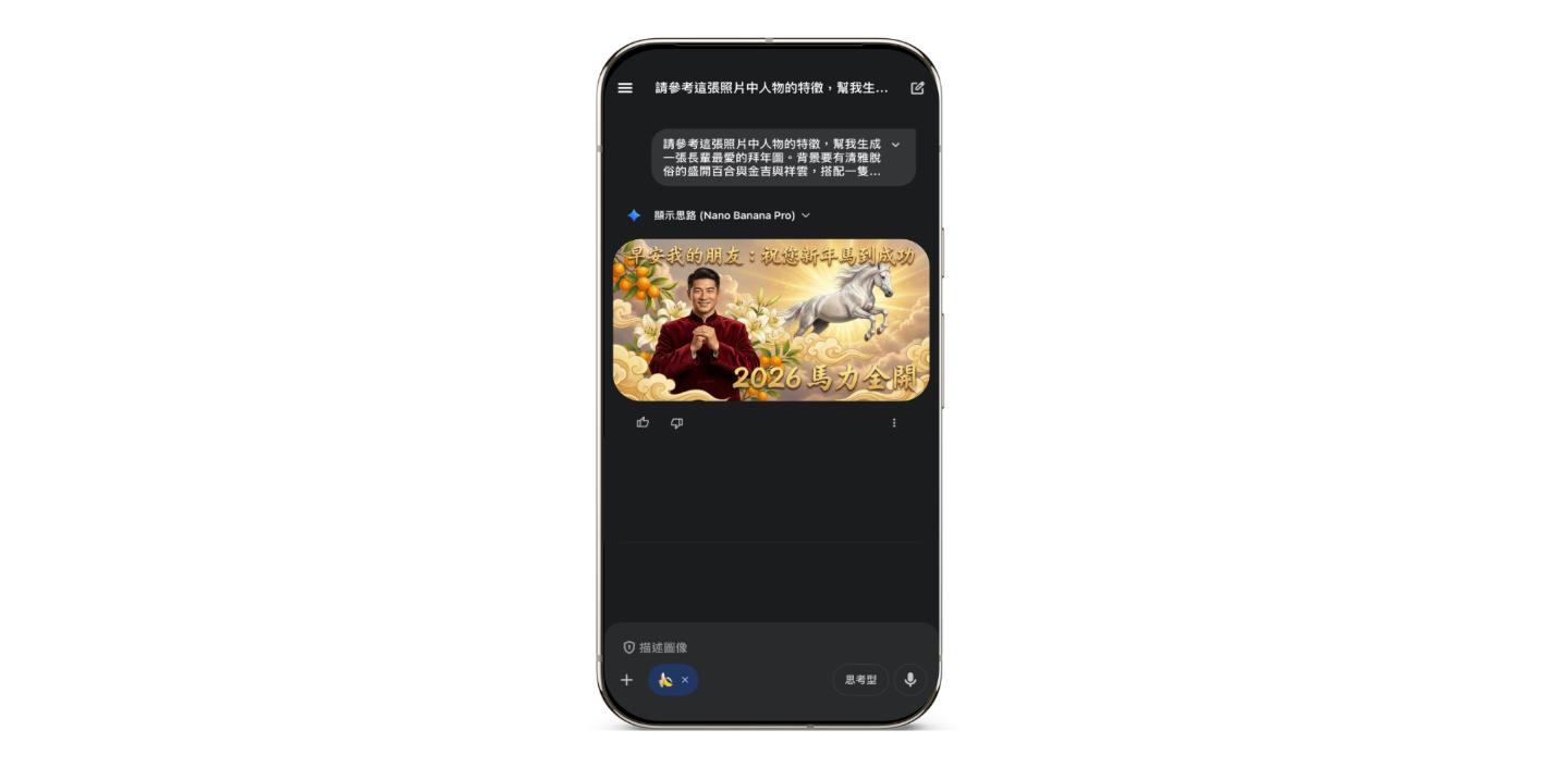 Gemini可以 客製化創意長輩圖。(圖/台灣Google提供)