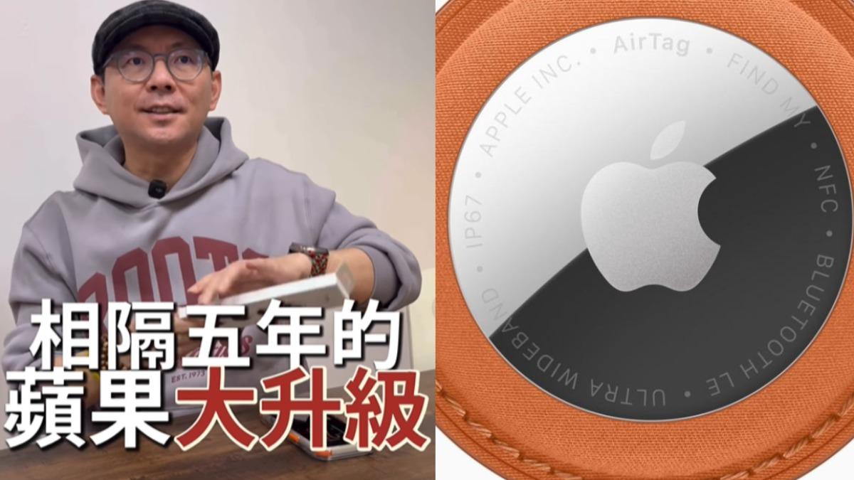 3C達人實測AirTag2！2功能有感　鞏固蘋果生態圈