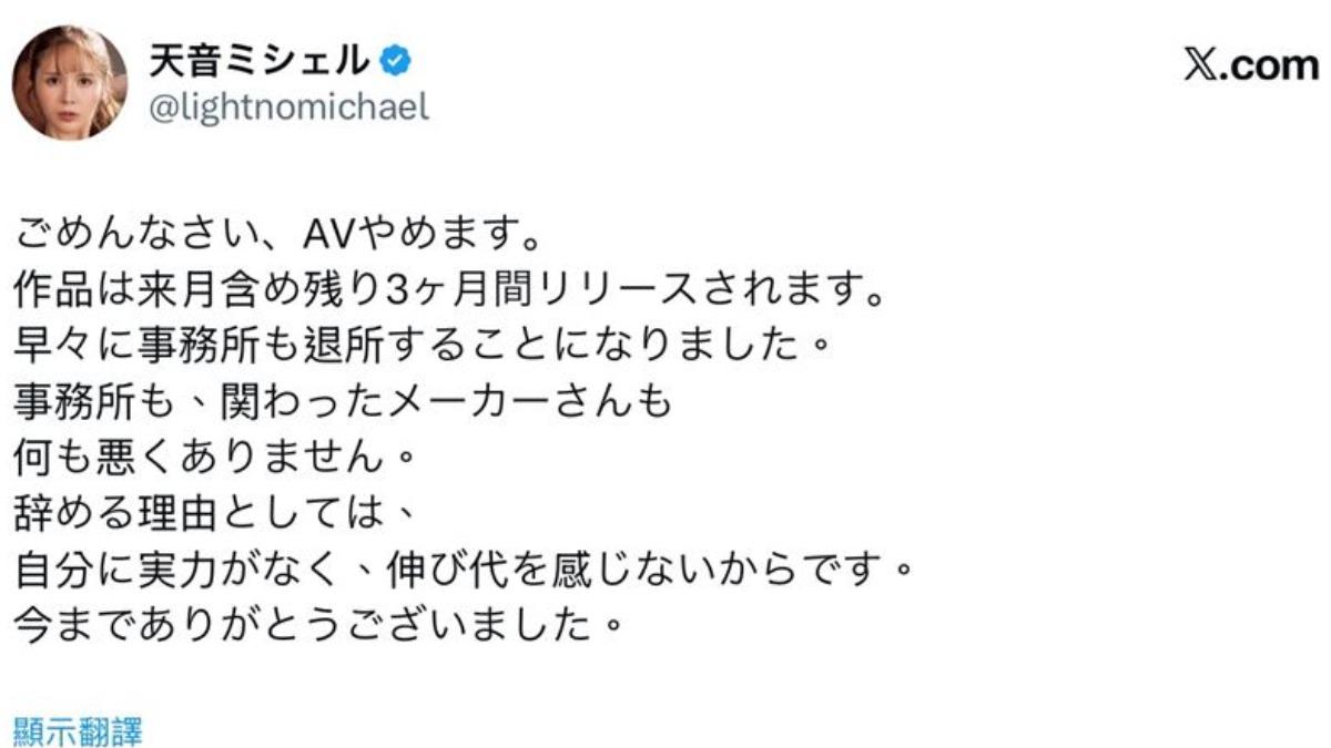 混血AV女優天音蜜雪兒宣布引退,原因是覺得自己的實力不夠。(圖/翻攝自天音蜜雪兒X)