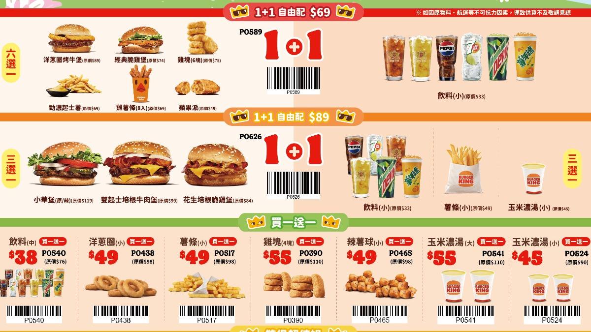過年-速食-優惠-優惠券-買一送一-達美樂-必勝客-漢堡王-拿坡里-披薩-三商炸雞-