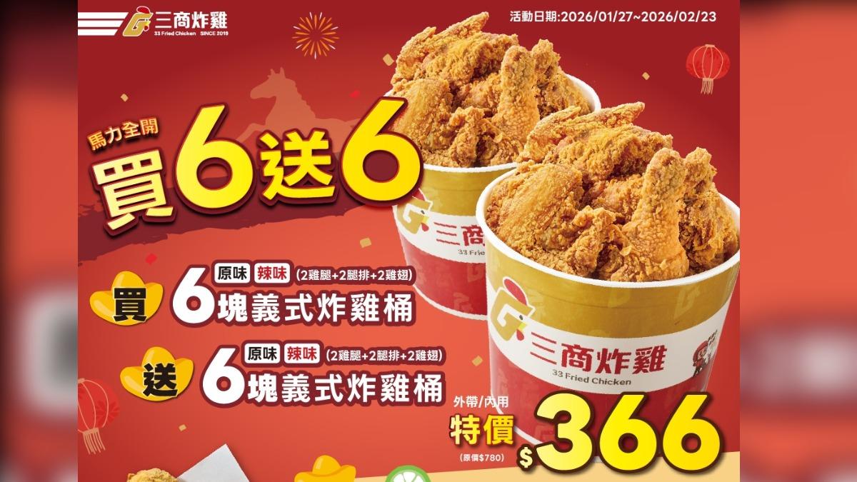 過年-速食-優惠-優惠券-買一送一-達美樂-必勝客-漢堡王-拿坡里-披薩-三商炸雞-