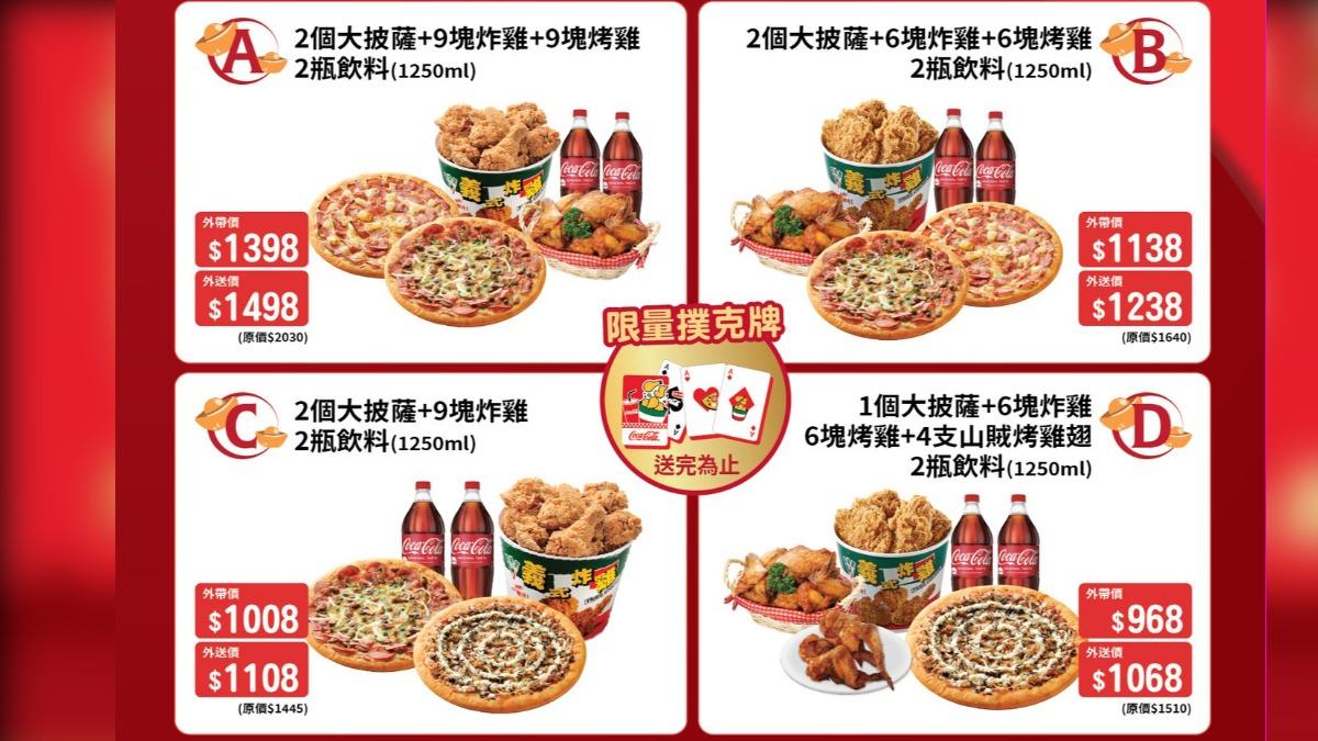 過年-速食-優惠-優惠券-買一送一-達美樂-必勝客-漢堡王-拿坡里-披薩-三商炸雞-