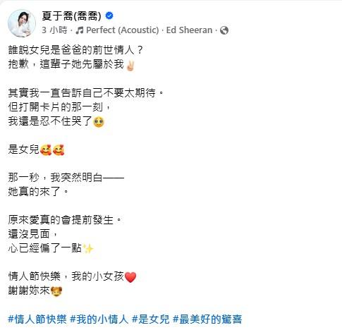 夏于喬情人節當天於臉書公布寶寶性別是女孩。(圖/翻攝自夏于喬臉書)