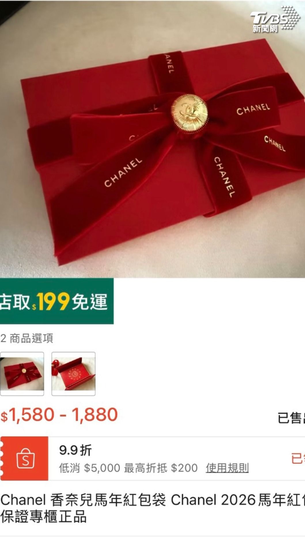 精品每年都會為VIP客戶，訂製紅包袋，Chanel紅包袋，網路一個叫價要1800。（圖／TVBS）