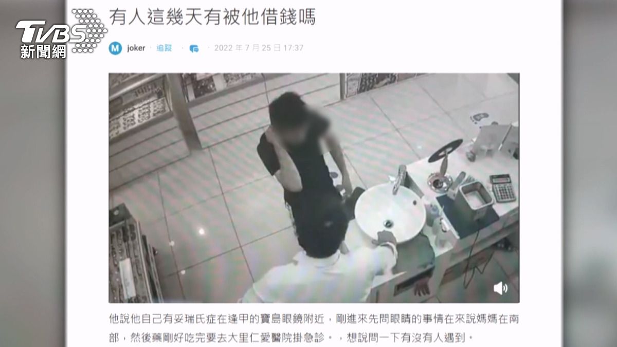 向被害人宣稱要看病需要錢，甚至被戳破後還恐嚇威脅被害人。(圖／TVBS)