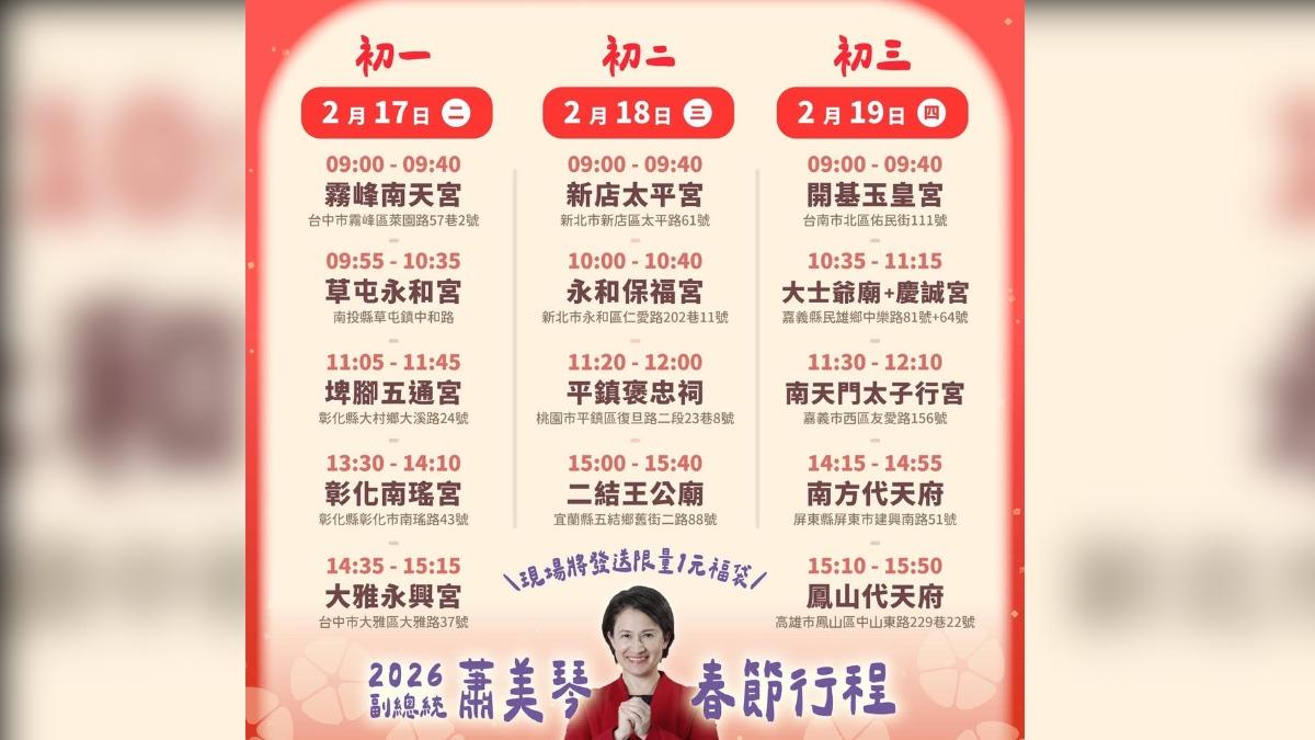 副總統蕭美琴春節行程。（圖／蕭美琴臉書）