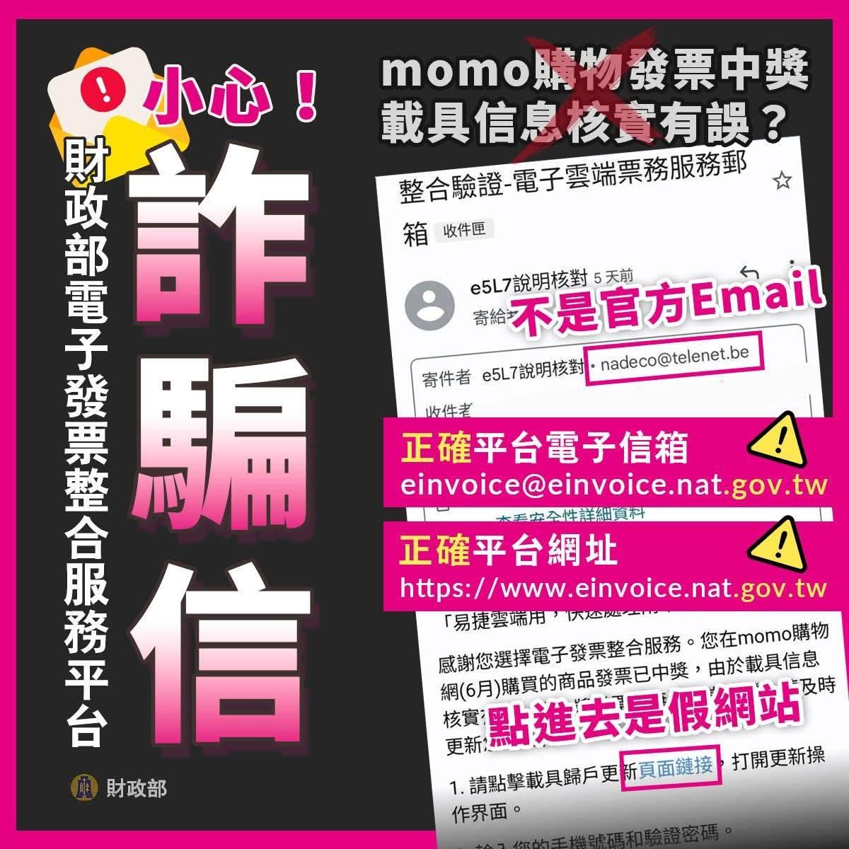只要網址不是「.gov.tw」一律是詐騙。(圖/財政部)