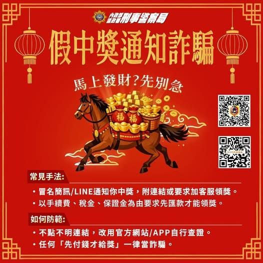 要先付錢才能領獎,百分之百就是詐騙。(圖/刑事警察局提供)