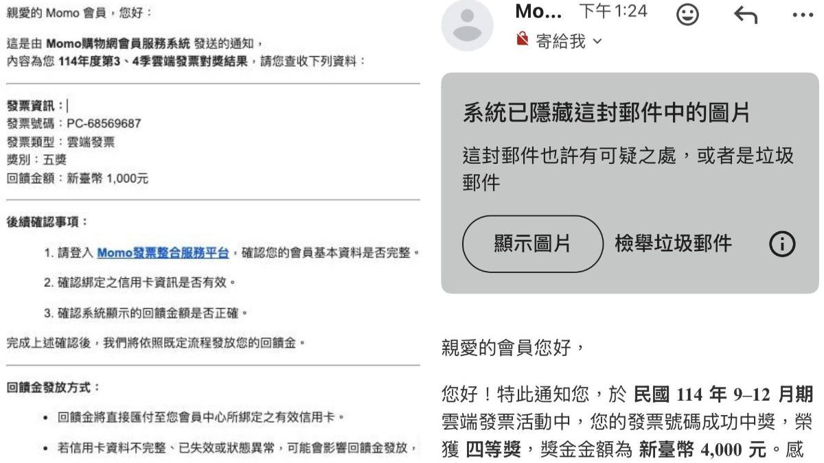 年前狂收「momo發票中獎」！　警急喊：見這要求100%詐騙