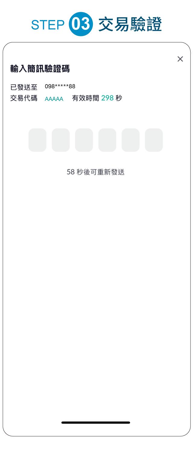 手機門號轉帳步驟3。(圖/台北富邦銀行官網)