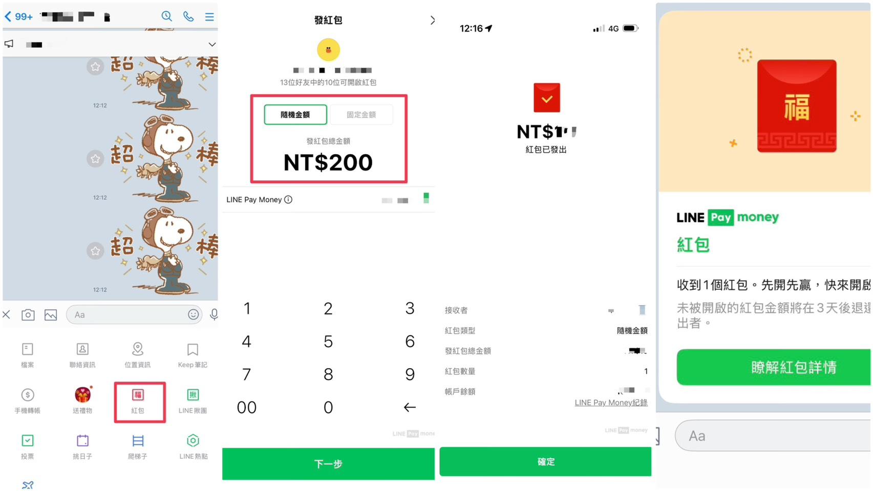 LINE Pay Money群組、朋友發送紅包步驟。(圖/LINE Pay Money)