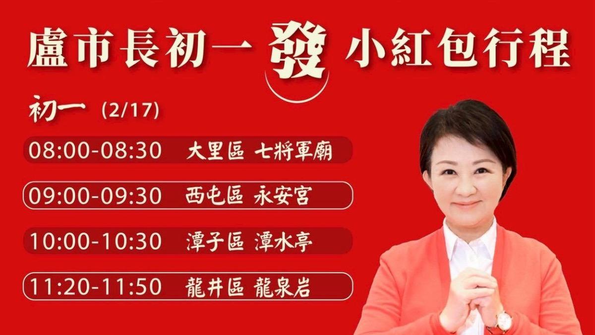 盧秀燕將於大年初一在台中發紅包福袋。(圖/台中市政府提供)