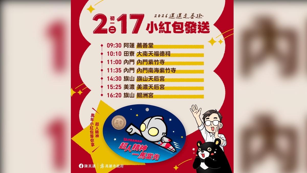 高雄市長陳其邁在臉書公布春節行程。(圖/陳其邁臉書)
