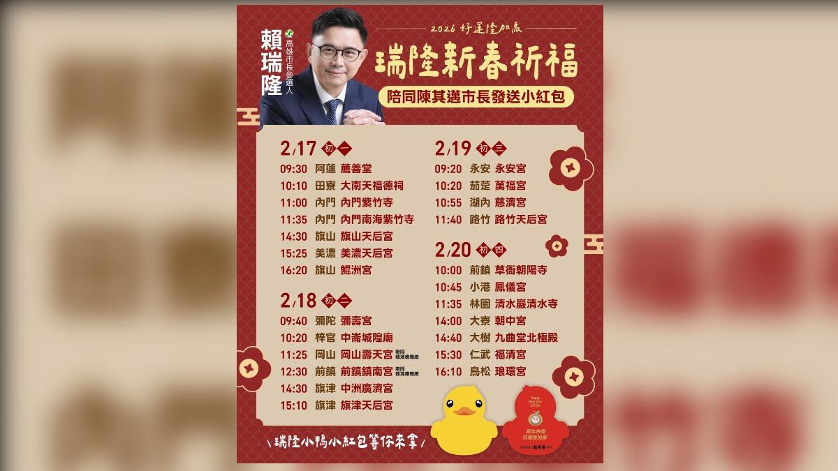 民進黨高雄市長參選人賴瑞隆在臉書公布春節行程。(圖/賴瑞隆臉書)