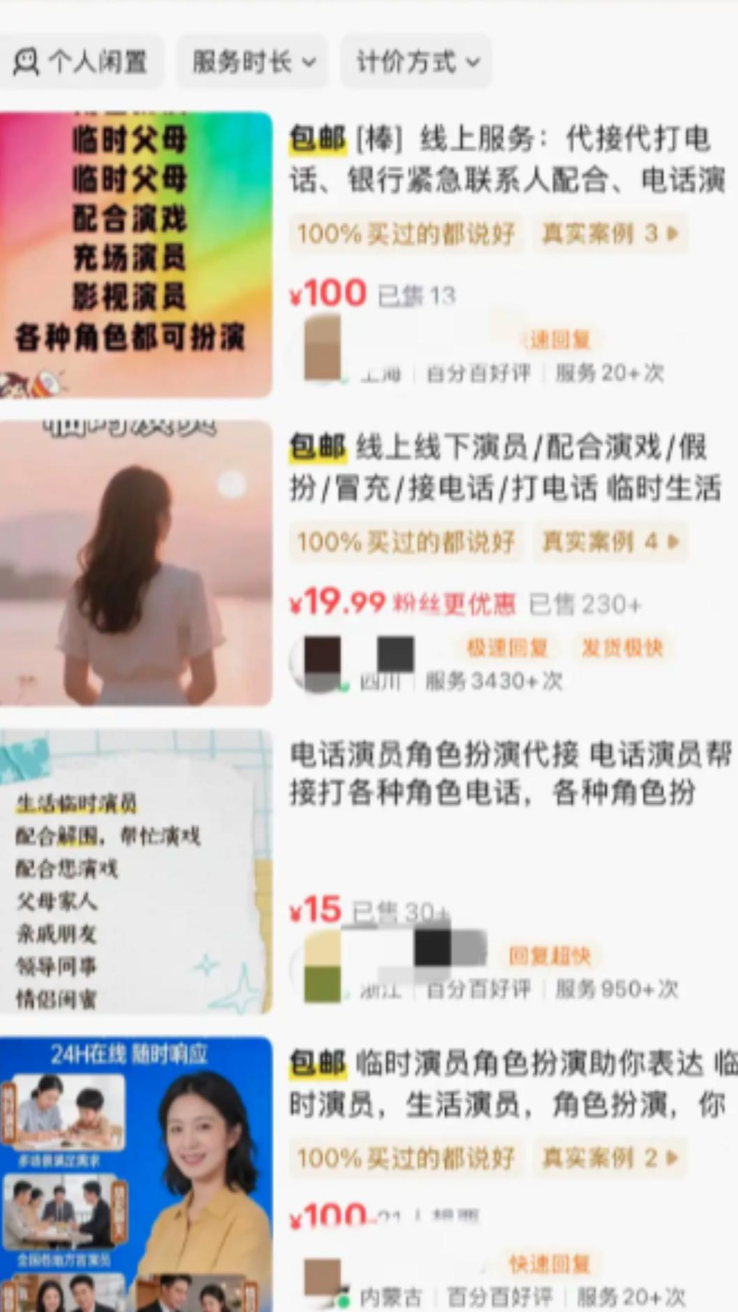中國網路交易平台上能找到假扮另一伴的服務。 (圖/翻攝自寧波晚報)