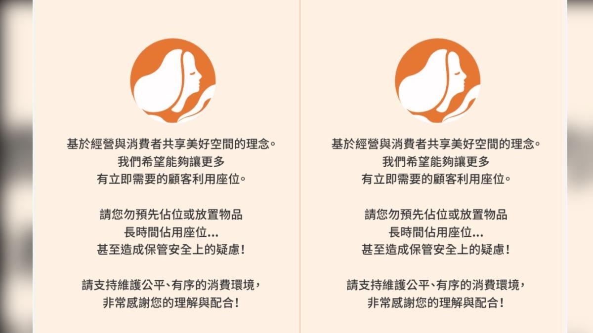 連鎖咖啡店內大多公告都是著重在,提醒民眾不要長時間占位。(圖/業者提供)