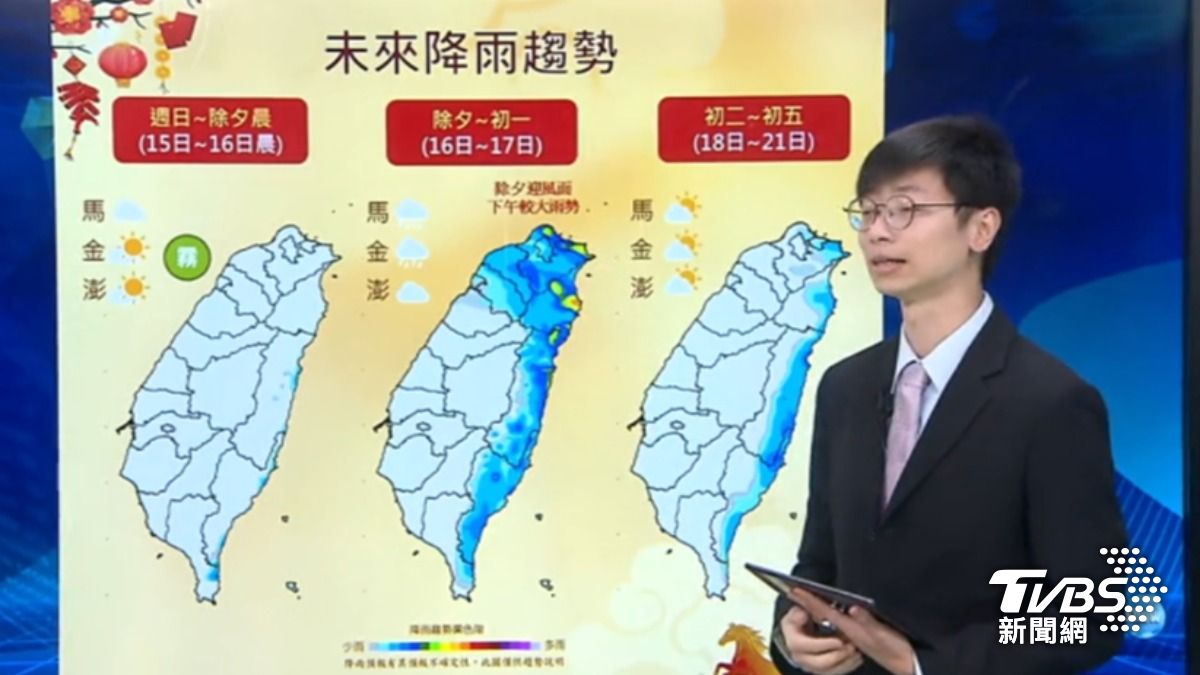 除夕北部天氣轉濕涼,東部也有局部雨。(圖/TVBS)
