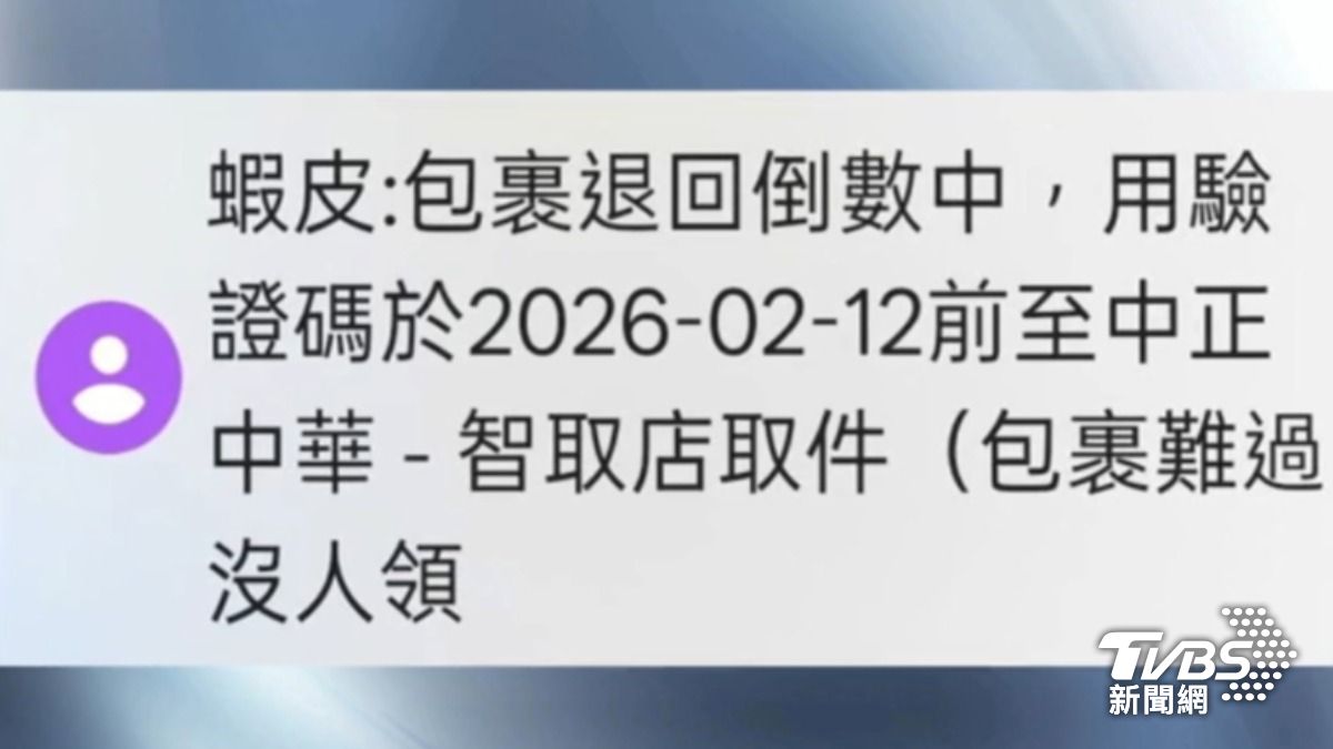 蝦皮會寄簡訊提醒取貨,被網友大讚內容逗趣。(圖片來源/民眾提供)