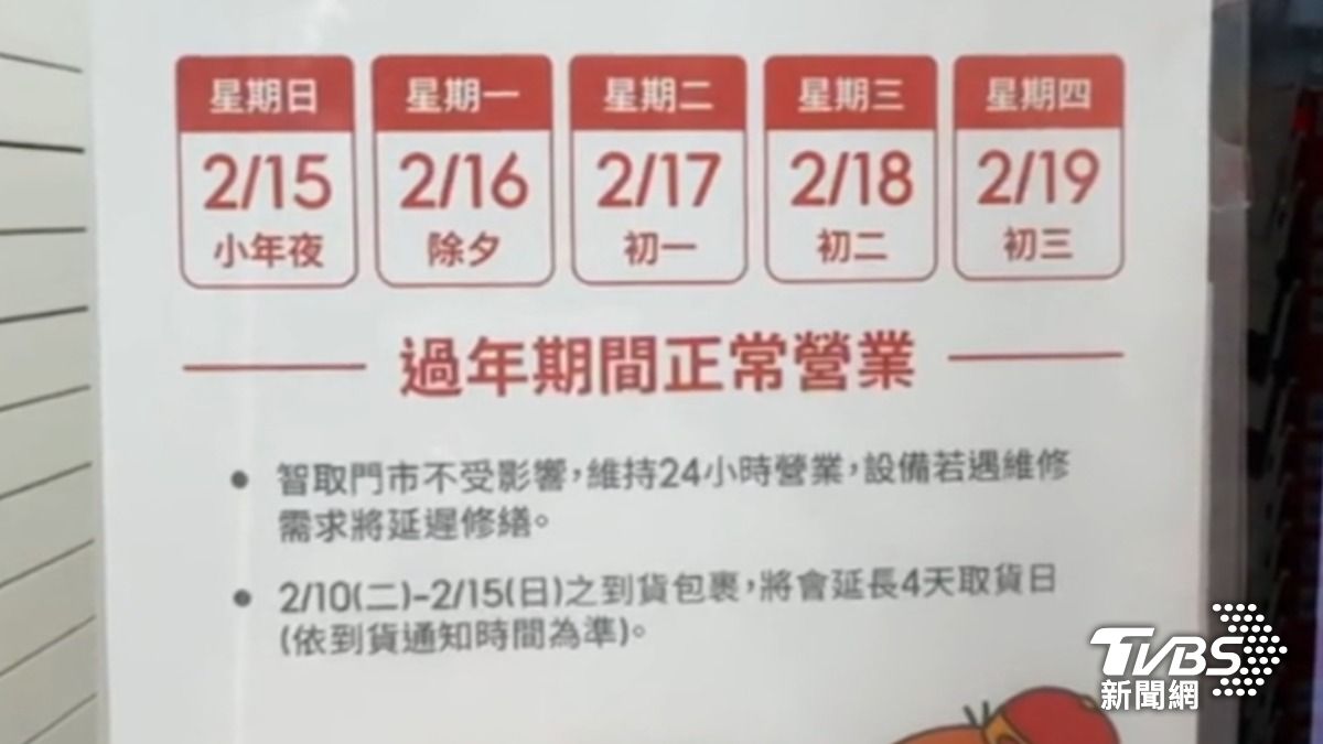 蝦皮店到店智取店貼出公告,表示過年期間正常營業。(圖/TVBS)