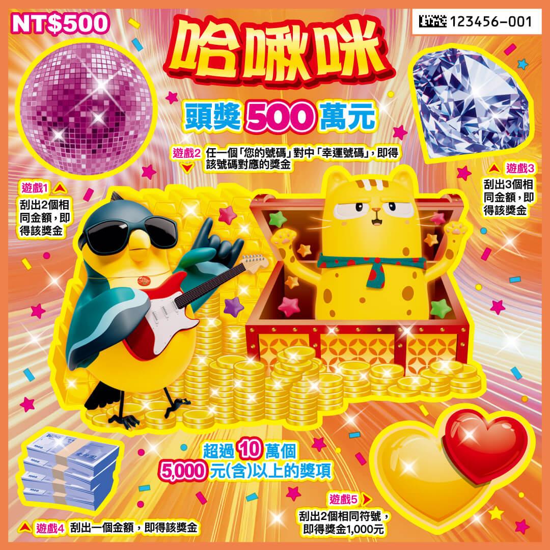 刮刮樂-刮刮樂2000元-刮刮樂中獎率-刮刮樂怎麼挑-刮刮樂回本率-刮刮樂代碼-馬年刮刮樂-2026刮刮樂-刮刮樂破解-刮刮樂頭獎
