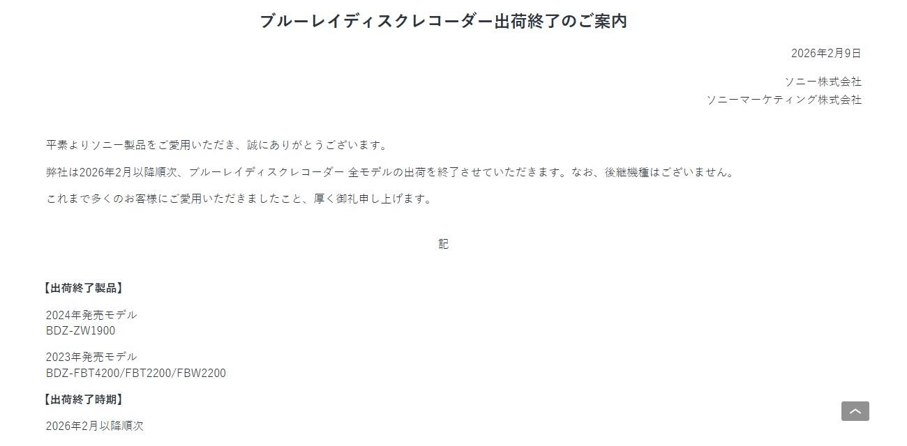 Sony宣布停售藍光錄放影機。(圖/翻攝自Sony官網)