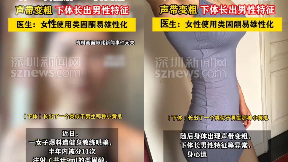 為備賽想變壯！陸女遭教練騙打「11針類固醇」：下體長出小黃瓜