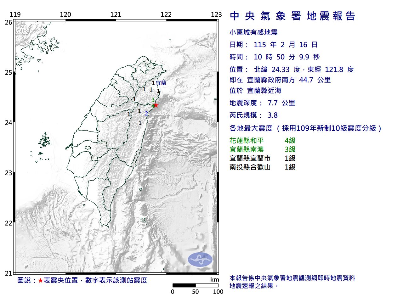 10:50宜蘭近海規模3.8「極淺層地震」　花蓮最大震度4級