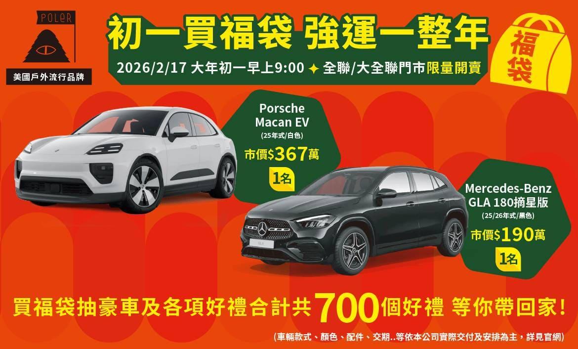 全聯馬年福袋。（圖／翻攝自全聯福利中心官網）