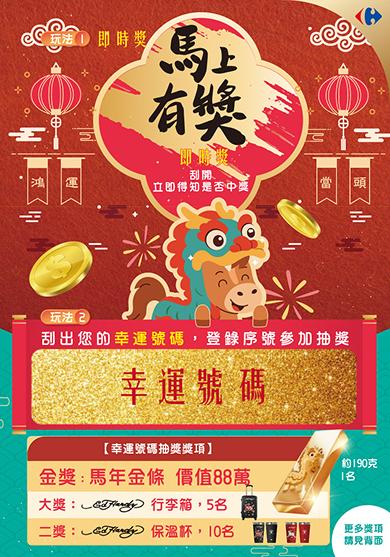 家樂福2026限量馬年福袋。（圖／翻攝自家樂福官網）