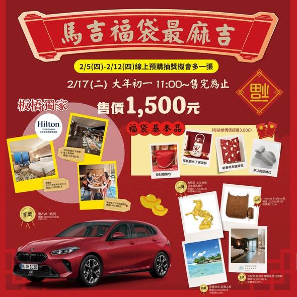 Global Mall馬吉福袋。（圖／翻攝自Global Mall 環球板橋車站FB）