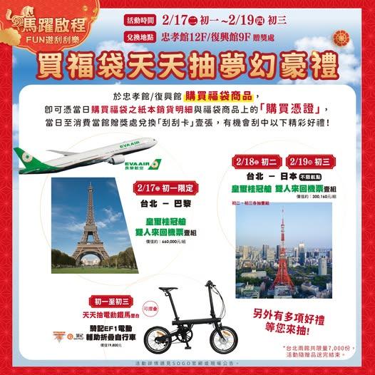 SOGO福袋。（圖／翻攝自SOGO 百貨FB）