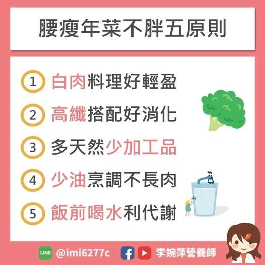 年菜不胖五原則。（圖／翻攝自李婉萍營養師fb）