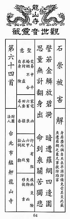 觀音佛祖第64籤。（圖／王妙坤提供）
