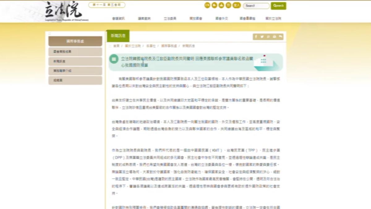 針對美議員關切,韓國瑜除夕罕見發聲明,承諾將國防預算列為最優先審議。(圖/立法院官網)