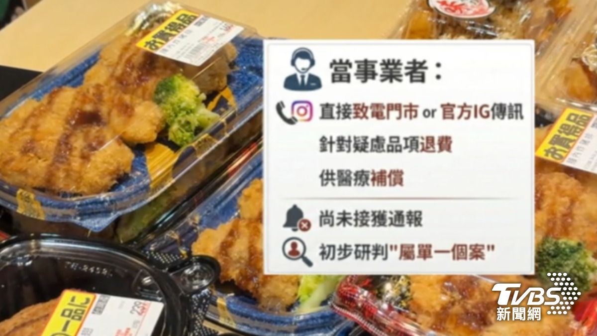 日本連鎖超市業者表示，消費者可通知門市，將全額退費並補貼醫藥費。（圖／TVBS）