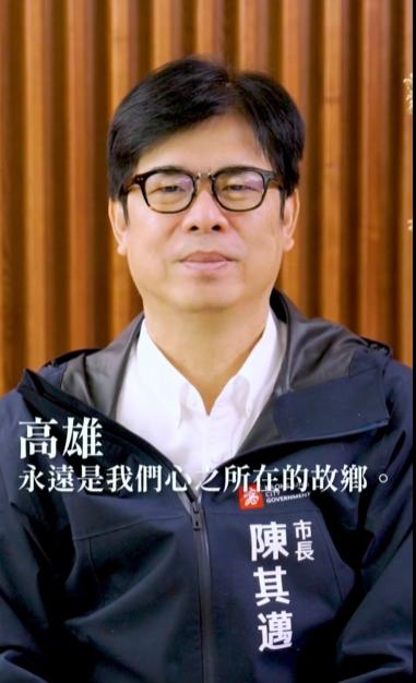 陳其邁-陳其邁高雄市長-陳其邁任期-陳其邁拜年-陳其邁除夕談話