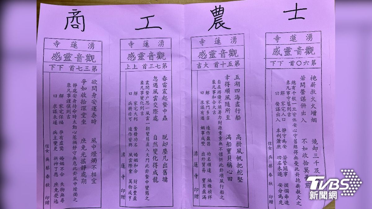 湧蓮寺抽出代表「士、農、工、商」的國運籤,結果分別為「下下」、「大吉」、「上上」及「下下」。(圖/TVBS)