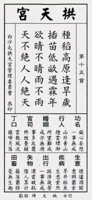 白沙屯媽祖-白沙屯媽祖四季籤-白沙屯媽祖國運籤-馬年國運籤-白沙屯媽祖籤詩-白沙屯媽祖馬年籤詩-白沙屯媽祖馬年四季籤-苗栗拱天宮-拱天宮媽祖