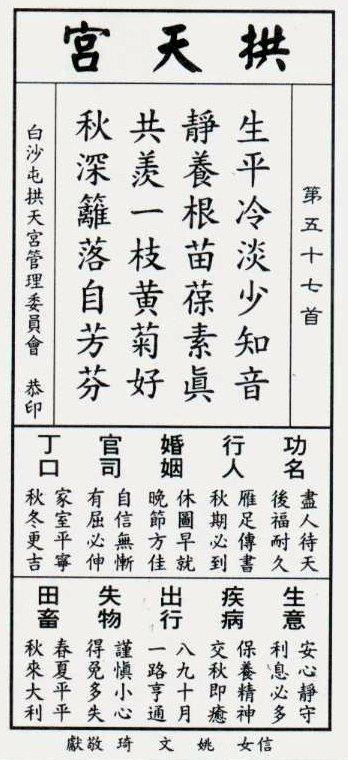 白沙屯媽祖-白沙屯媽祖四季籤-白沙屯媽祖國運籤-馬年國運籤-白沙屯媽祖籤詩-白沙屯媽祖馬年籤詩-白沙屯媽祖馬年四季籤-苗栗拱天宮-拱天宮媽祖