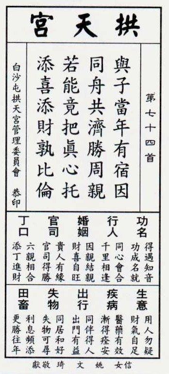 白沙屯媽祖-白沙屯媽祖四季籤-白沙屯媽祖國運籤-馬年國運籤-白沙屯媽祖籤詩-白沙屯媽祖馬年籤詩-白沙屯媽祖馬年四季籤-苗栗拱天宮-拱天宮媽祖