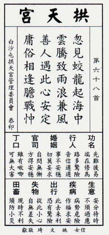 白沙屯媽祖-白沙屯媽祖四季籤-白沙屯媽祖國運籤-馬年國運籤-白沙屯媽祖籤詩-白沙屯媽祖馬年籤詩-白沙屯媽祖馬年四季籤-苗栗拱天宮-拱天宮媽祖