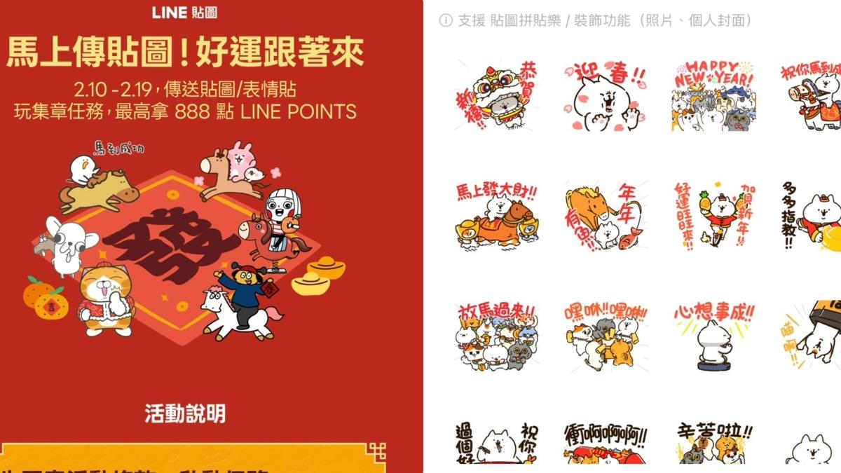 大年初一貼圖拜年!LINE推馬年專屬圖 入手再抽10萬旅遊金